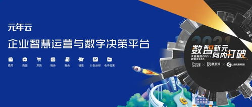 邁向智能的未來(lái) 元年云驅(qū)動(dòng)成長(zhǎng)型企業(yè)數(shù)字化轉(zhuǎn)型